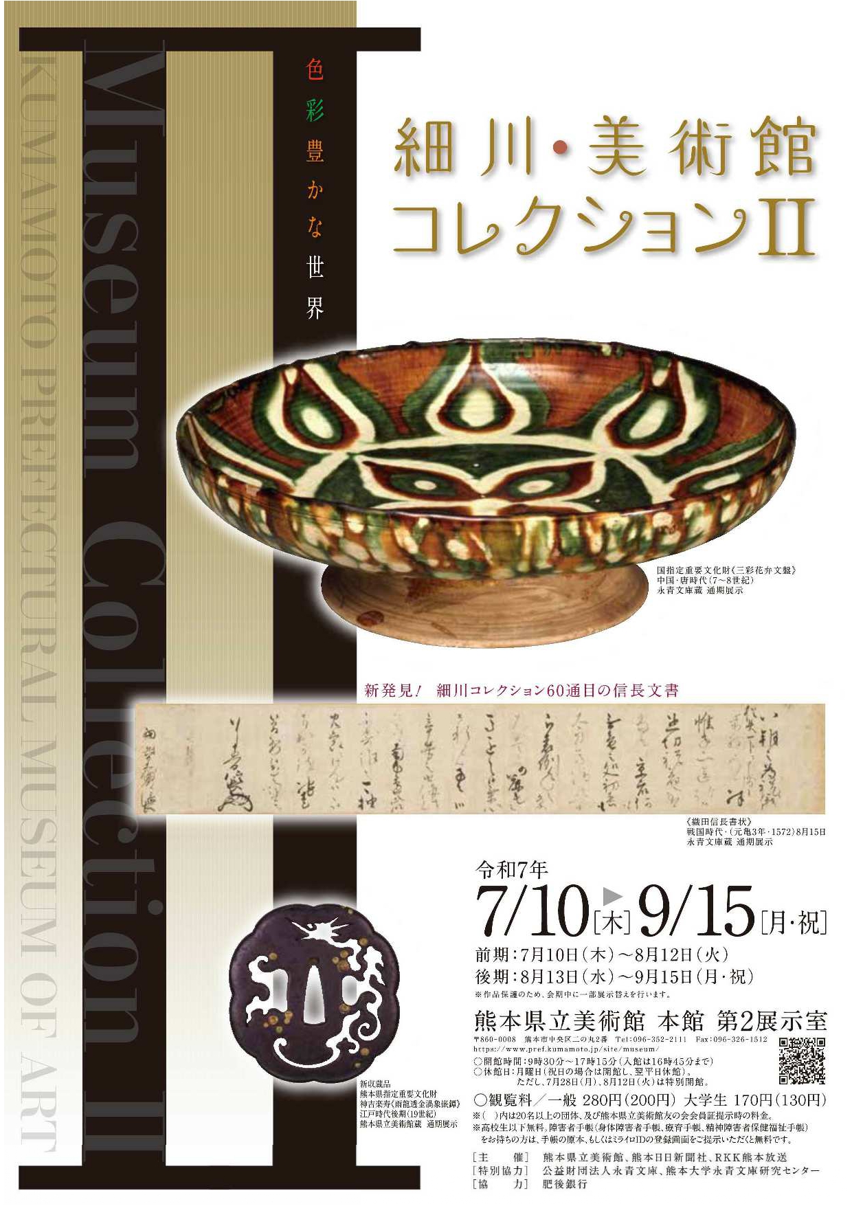 【非売品】藤田美術館名品図録　状態良好ケース付き日本経済新聞社/昭和47年発行 非売品】藤田美術館名品図録 状態良好ケース付き日本経済新聞社