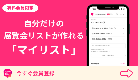 オスジェメオス×バリー・マッギー「One More展」（ワタリウム美術館