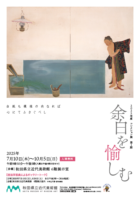 没後20年 佐々木裕久展 - 闇を研ぐ、想いが舞う - 」 （秋田県立