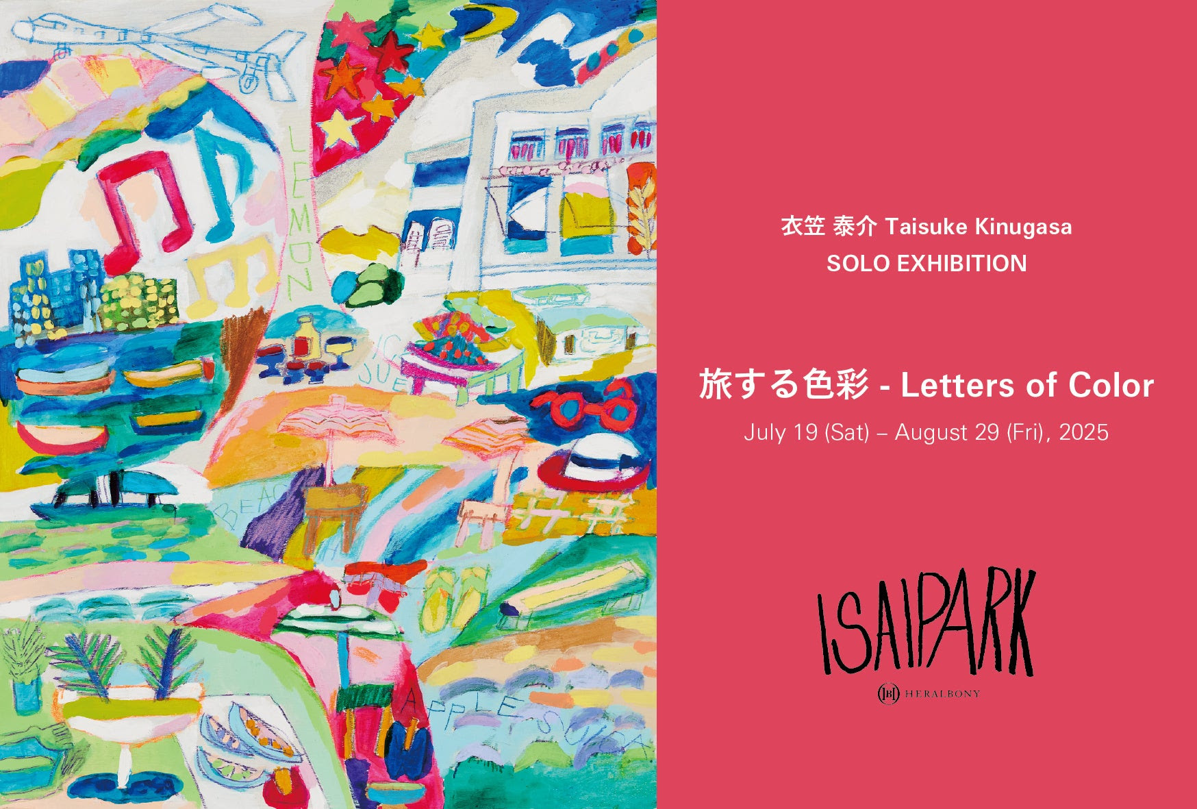 衣笠泰介 「旅する色彩 - Letters of Color」 （HERALBONY ISAI