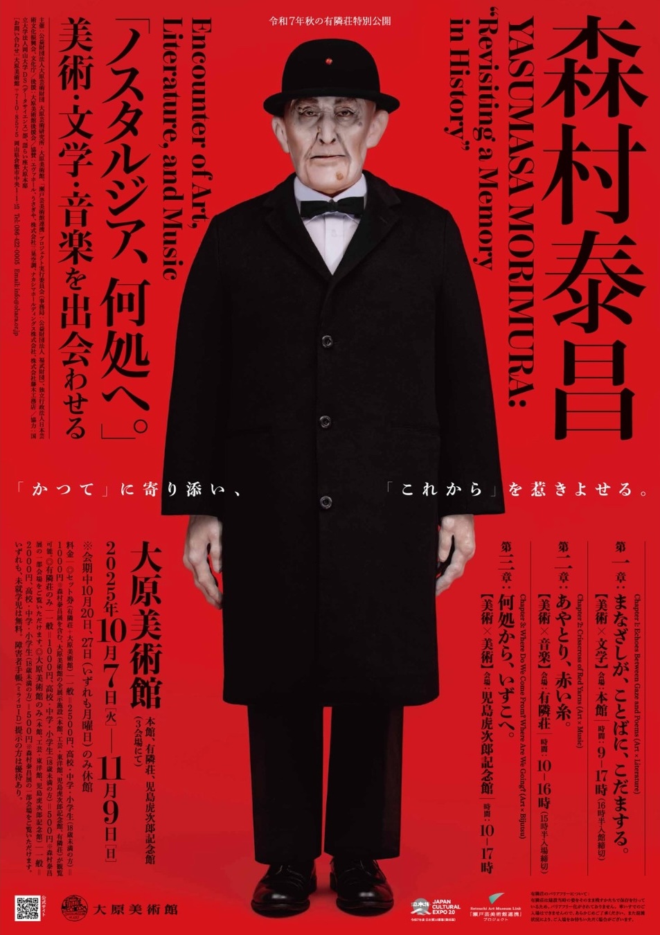 森村泰昌のポスター 森村泰昌 ポスター B2 原美術館