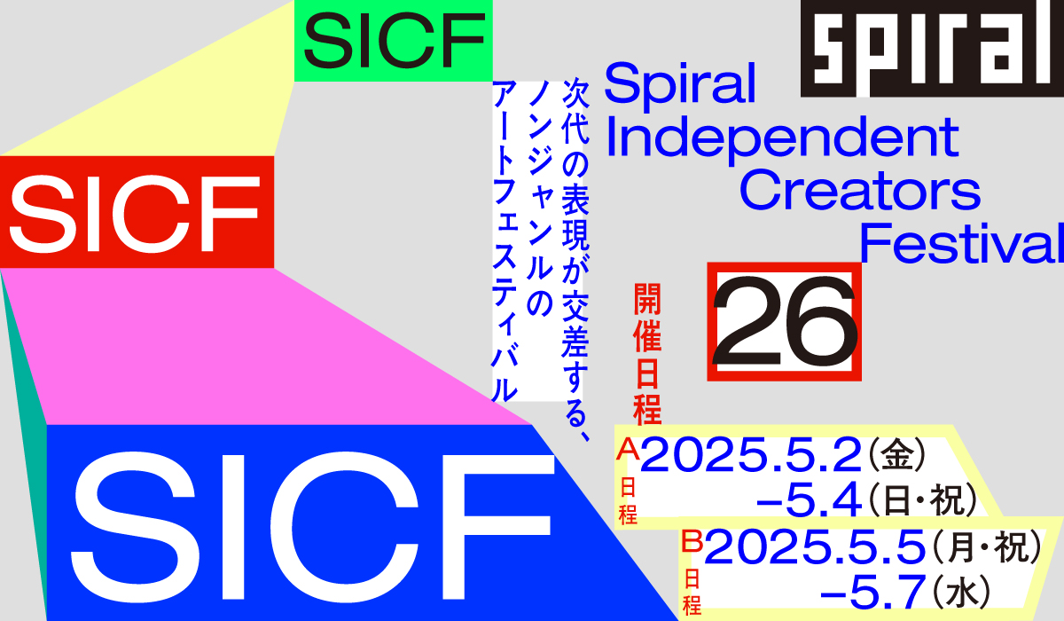 SICF26_キービジュアル.jpg?w=