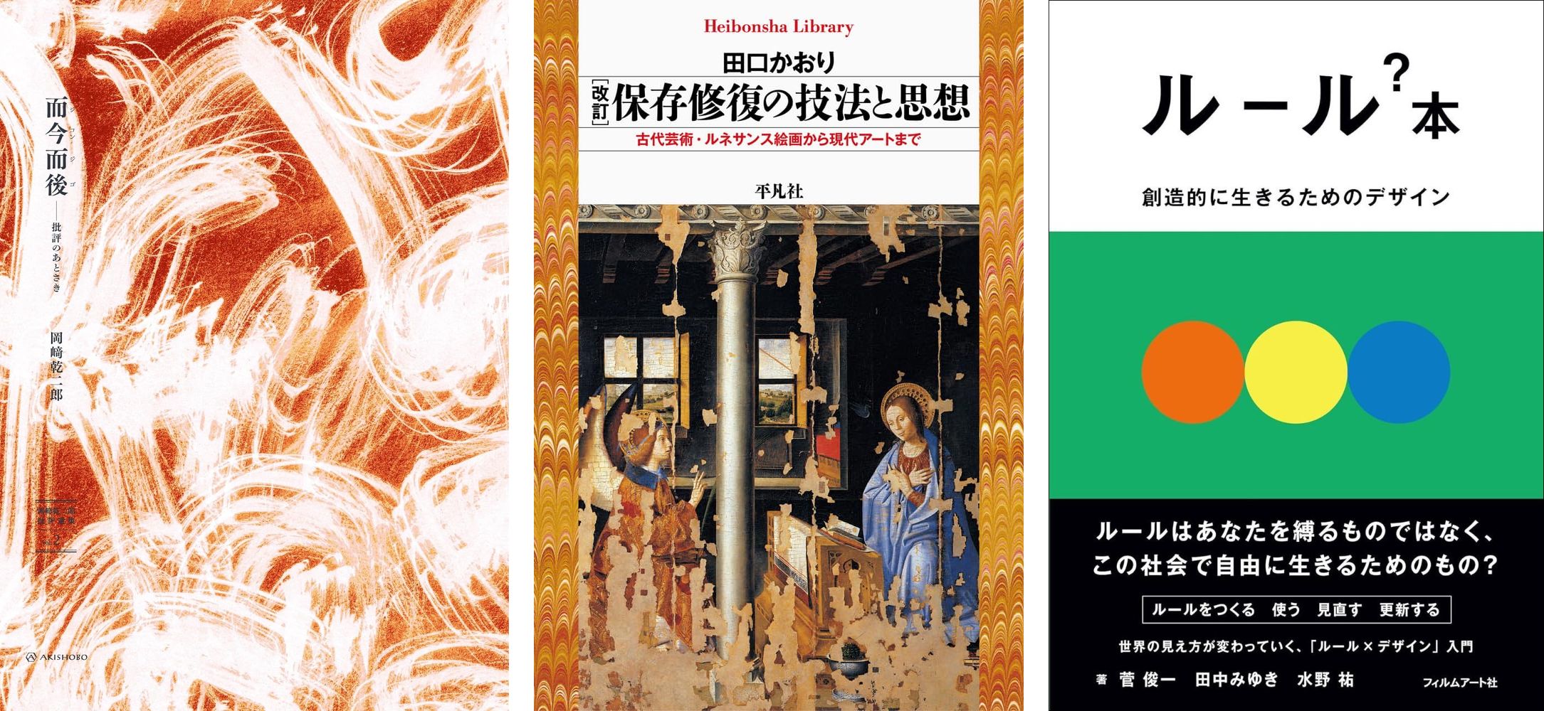 今月の読みたい本！【7月】岡崎乾二郎、保存修復、ジル・ドゥルーズ、アートの本能、ルール、デザイン、洞窟壁画など｜Tokyo Art Beat