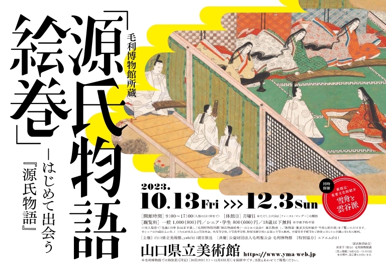 ☆不朽の名作『源氏物語』の絵巻 妖艶 