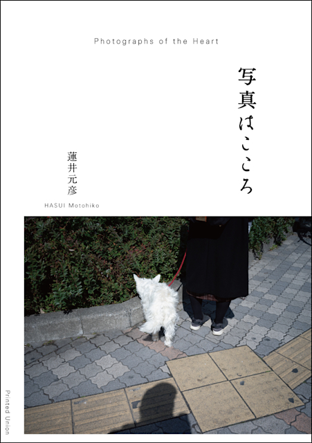 蓮井元彦 写真はこころ Printed Union Tokyo Art Beat
