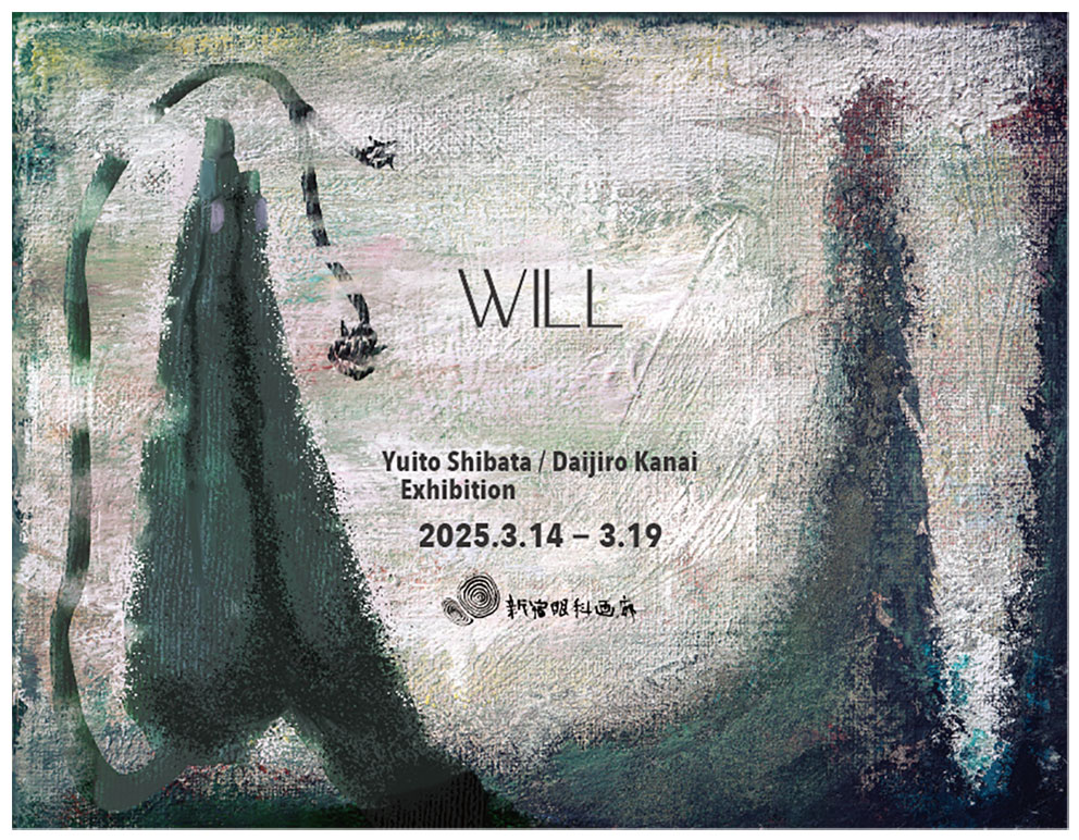 柴田結人 + 金井大次朗 「WILL」 （新宿眼科画廊） ｜Tokyo Art Beat