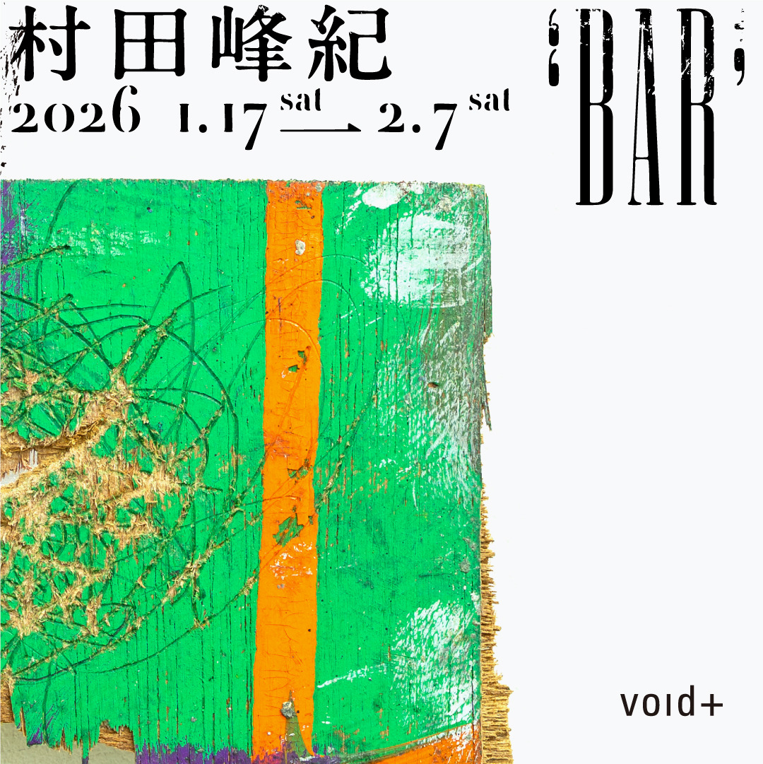 【未開封】田村琢郎_ウッドパネルプリント(タイトル：GAP painting) 村田峰紀 「BAR」 （void+（ヴォイドプラス）） ｜Tokyo Art Beat