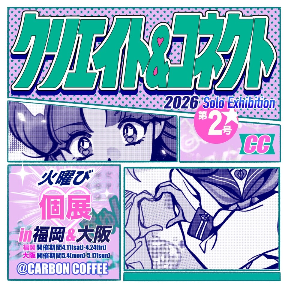 火曜び 「クリエイト&コネクト〜CREATE & CONNECT〜」 （CARBON COFFEE