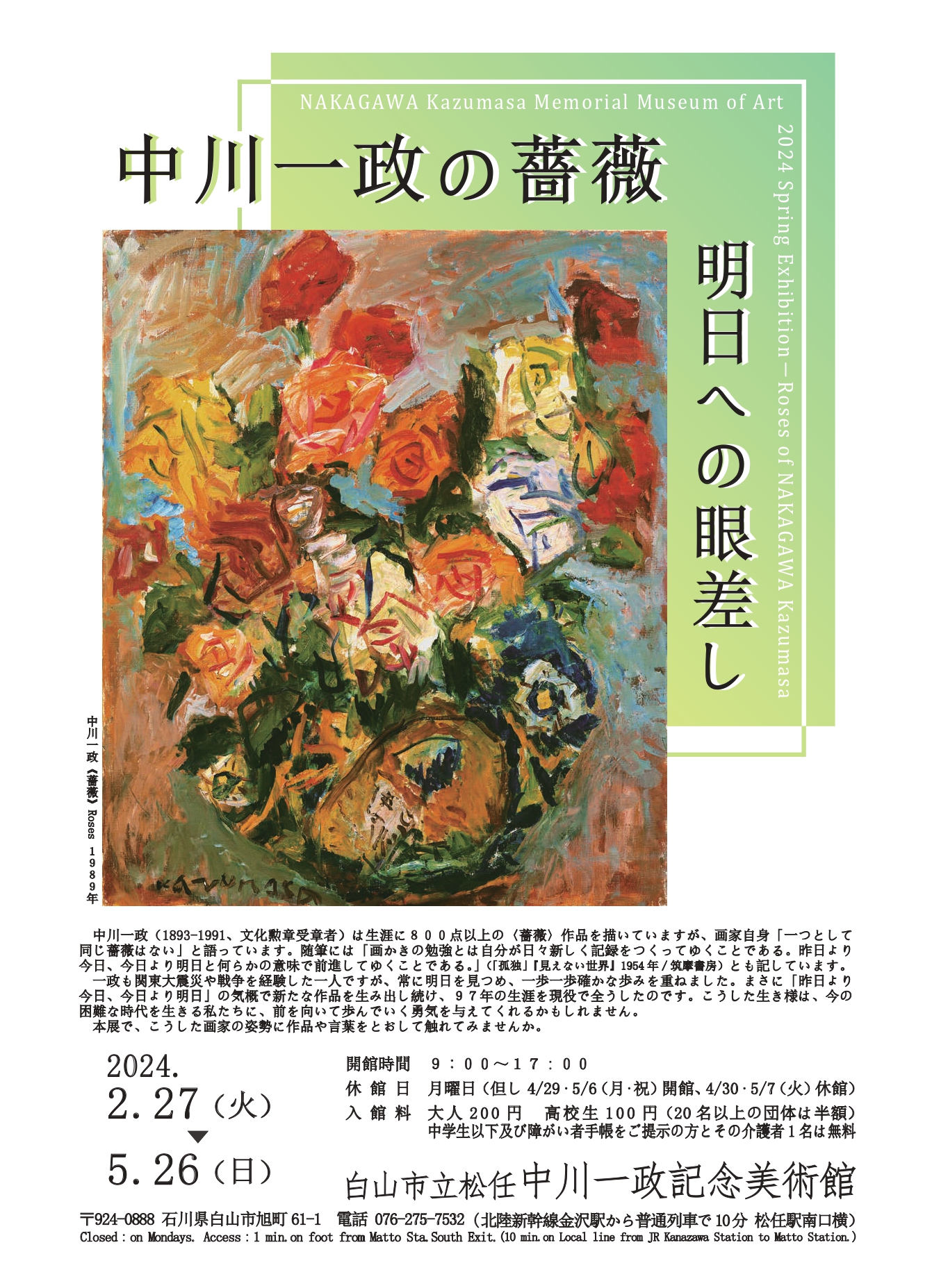 【NEW】中川　一政、バラ、レゾネ画集の一部、新品額付 送料無料、yoshi 静物画