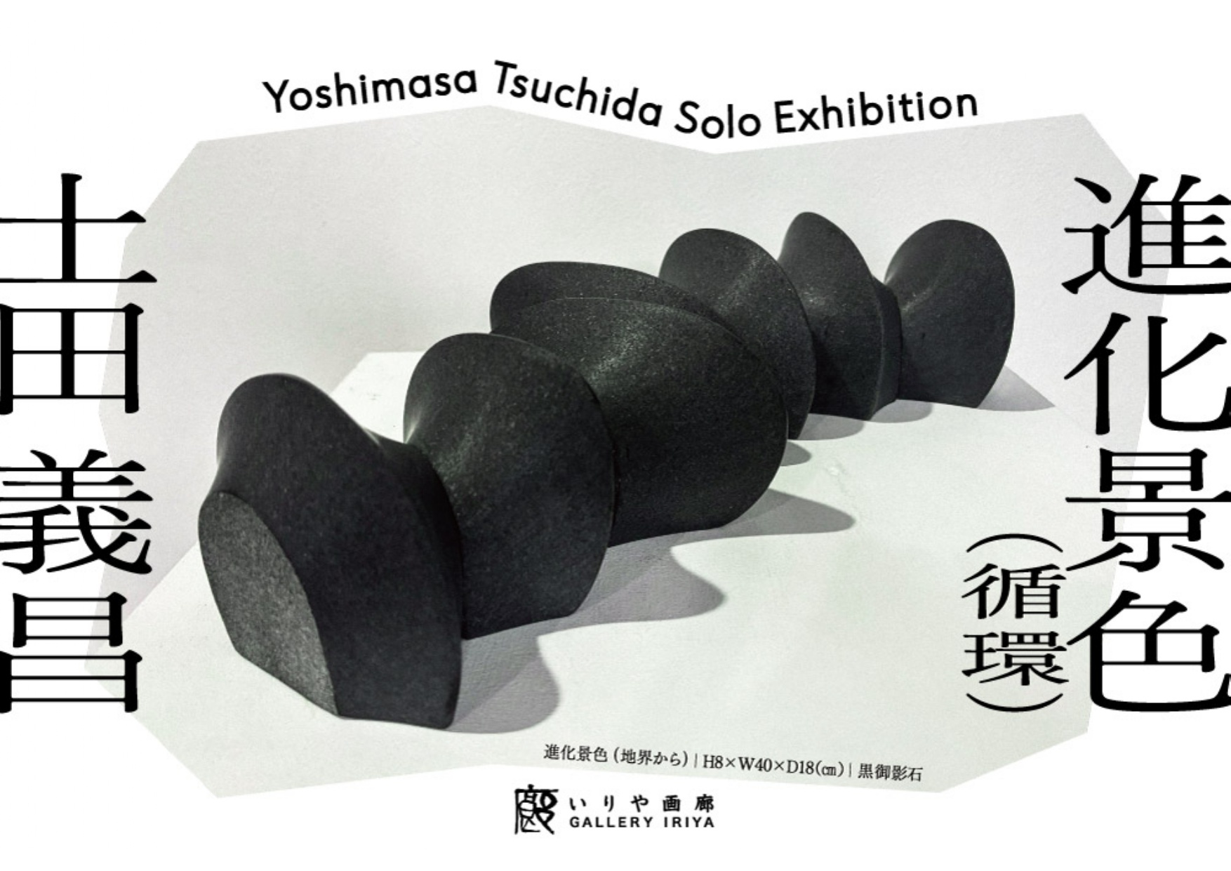 渡辺武夫 展 （上野の森美術館） ｜Tokyo Art Beat