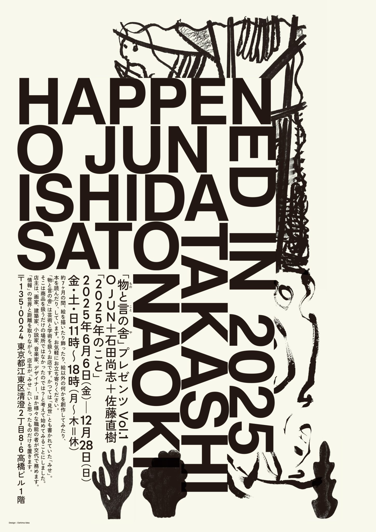 東京美術市場史 東大で廃棄された作品「宇佐美圭司 よみがえる画家」展が東京