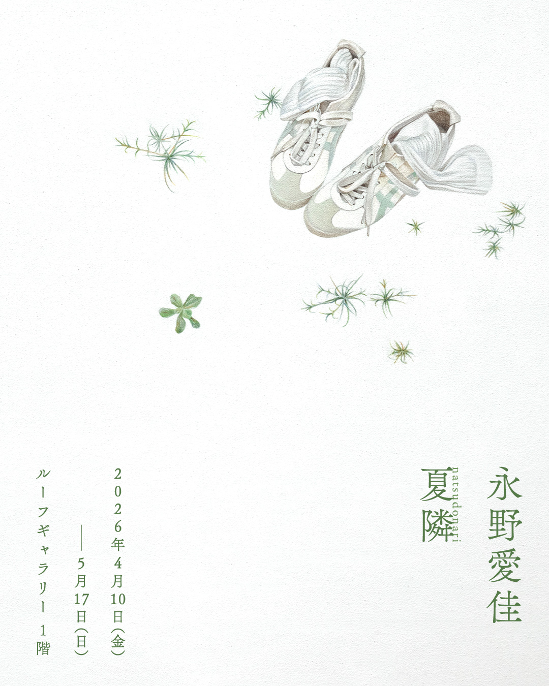 Aika Nagano Exhibition