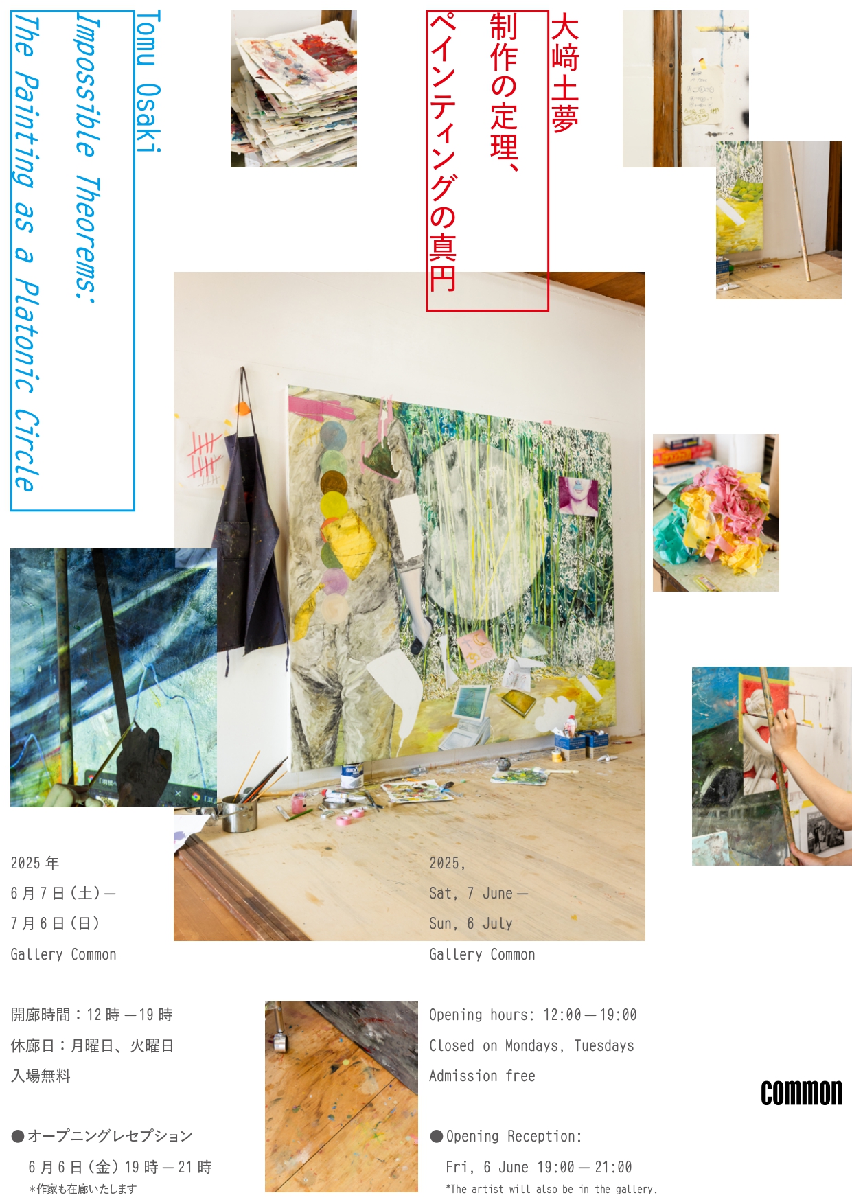 大﨑土夢 「制作の定理、ペインティングの真円」 （Gallery Common