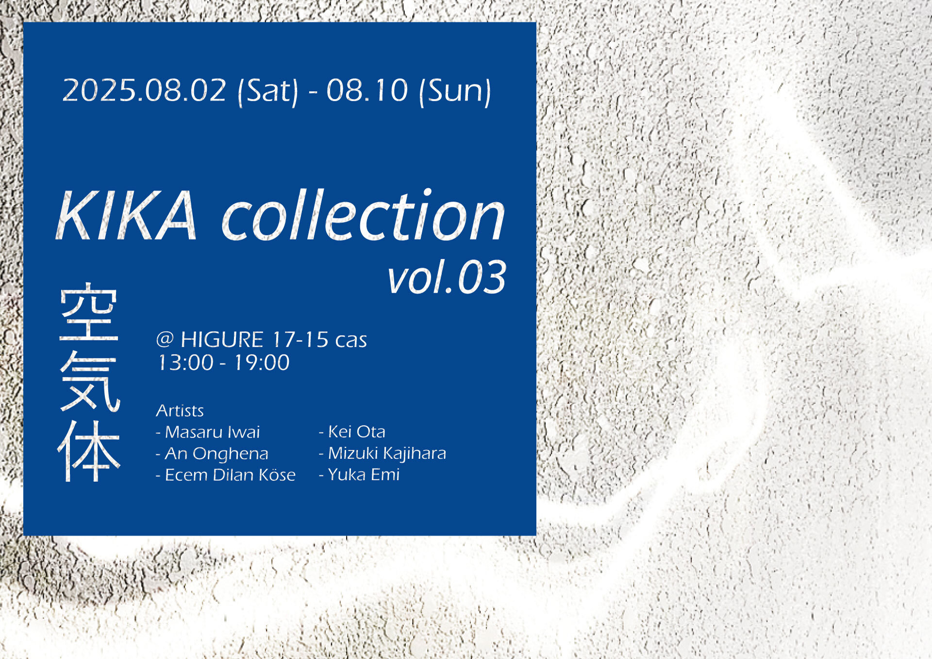 KIKA collection - 空気体 vol.03」 （ヒグレ17-15キャス