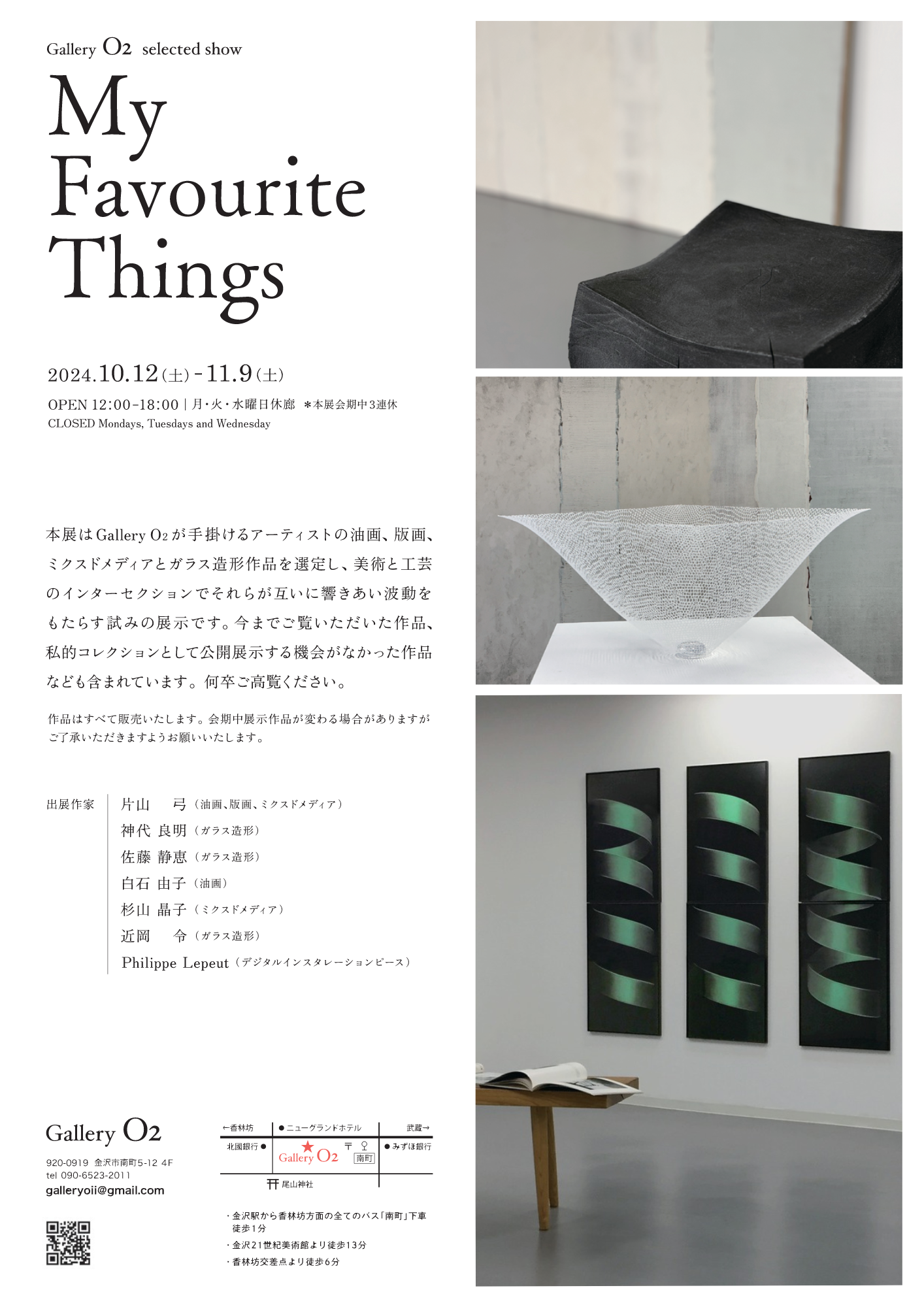 My Favourite Things」 （Gallery O2） ｜Tokyo Art Beat
