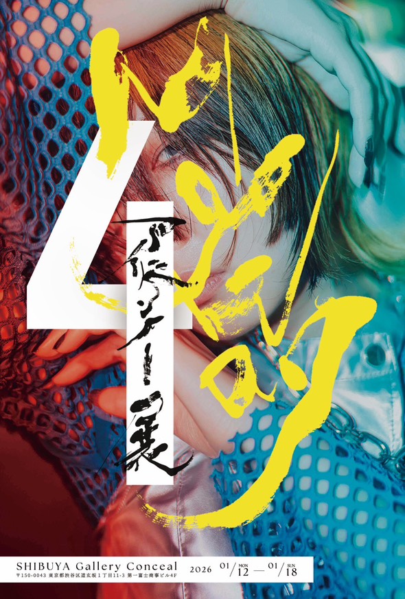 アイドンノー展4『MY WAY』」 （Gallery Conceal Shibuya） ｜Tokyo
