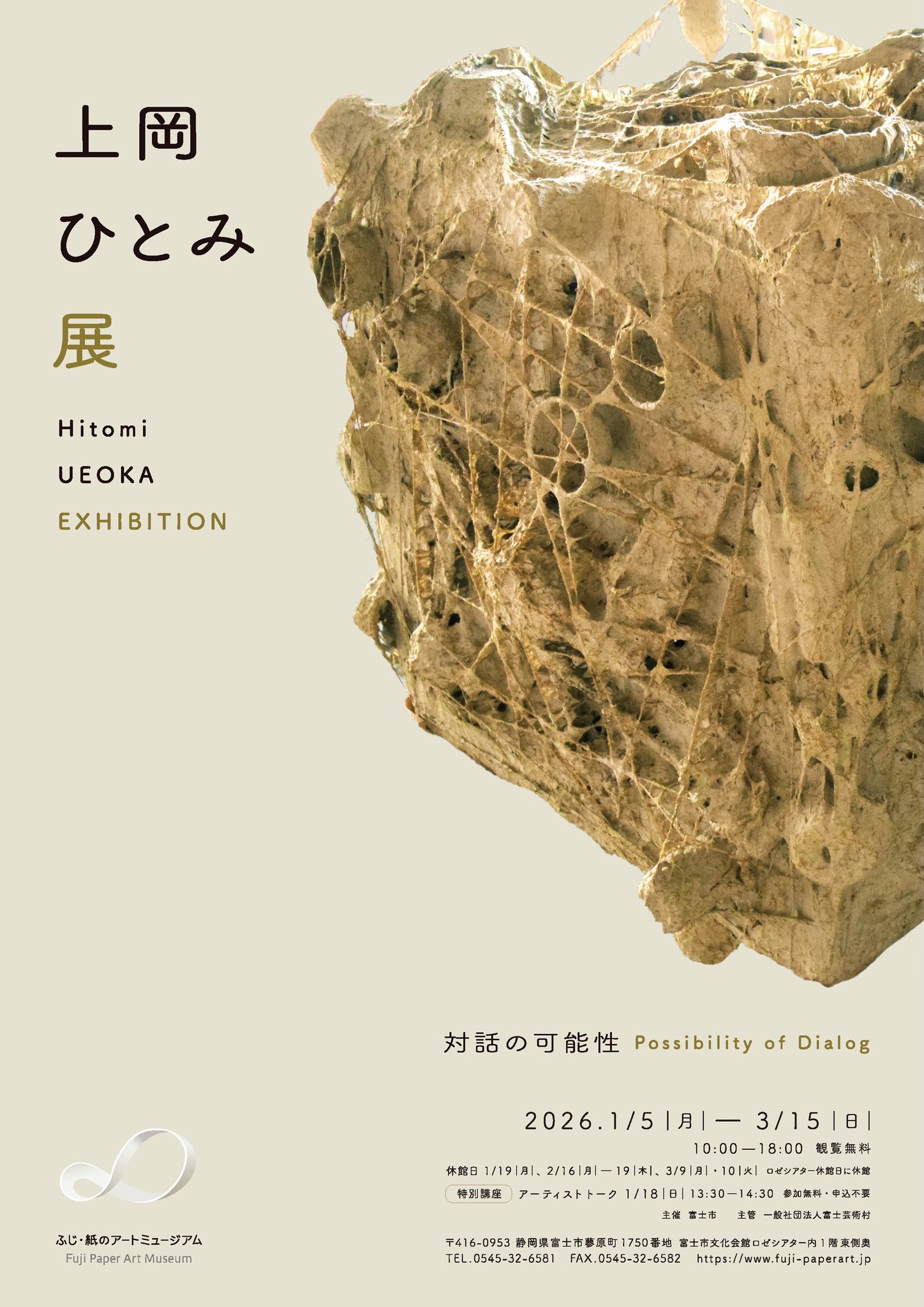 上岡ひとみ 展 （ふじ・紙のアートミュージアム） ｜Tokyo Art Beat