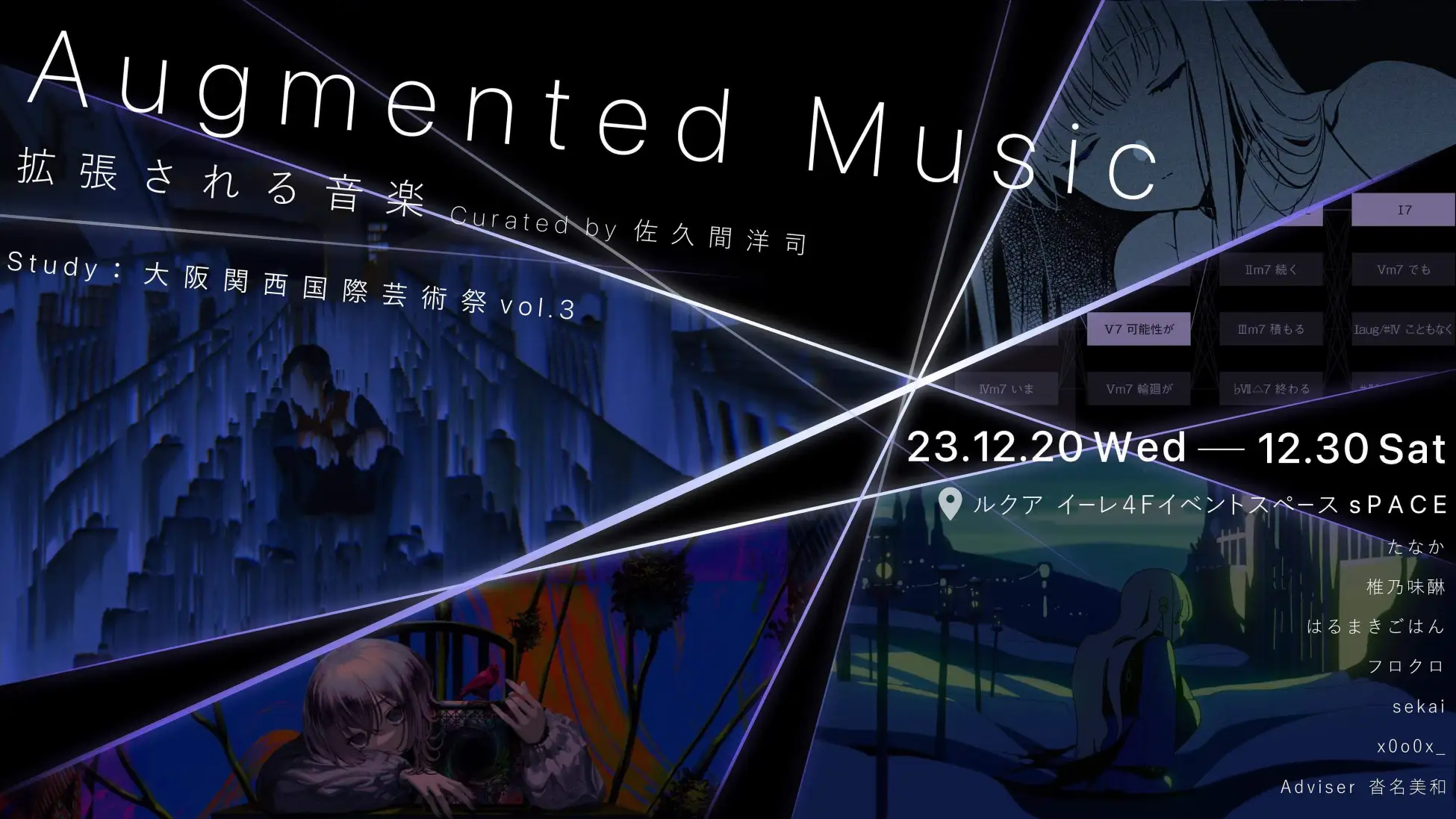 拡張される音楽 Augmented Music」 （LUCUA 1100（ルクア イーレ