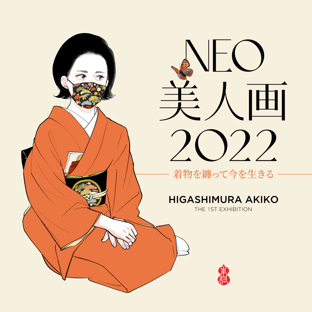 東村アキコ 「NFT『NEO美人画 2022』展」 （スパイラル） ｜Tokyo Art Beat