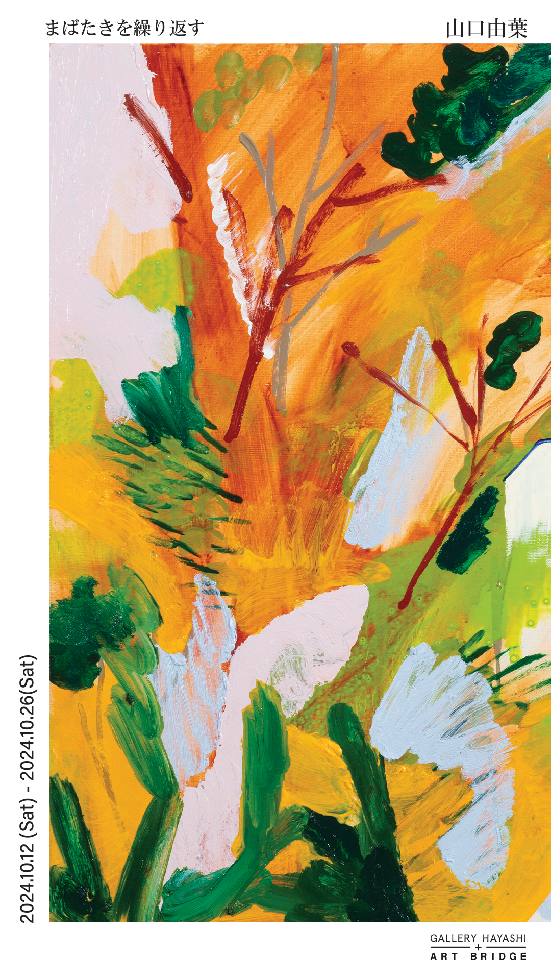 RUKURUKU 絵画5点 ColBase