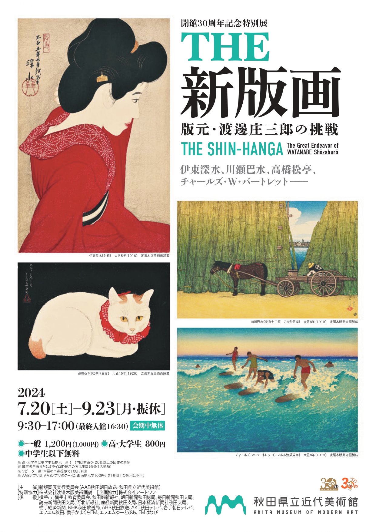 The Shin-Hanga: The Great Endeavor of Shozaburo Watanabe （Shimane Art  Museum） ｜Tokyo Art Beat