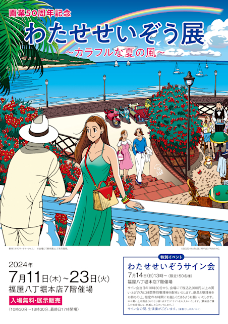 わたせせいぞう でっかい 帰郷の夕【24】