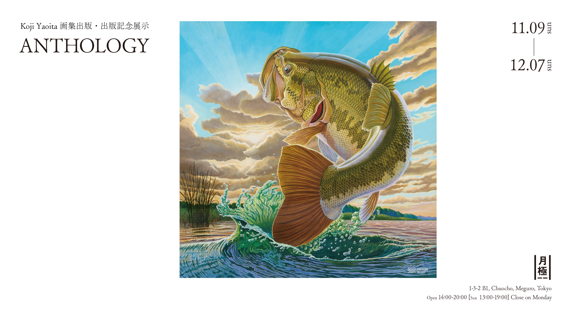 八百板浩司 「ANTHOLOGY」 （ギャラリー月極） ｜Tokyo Art Beat
