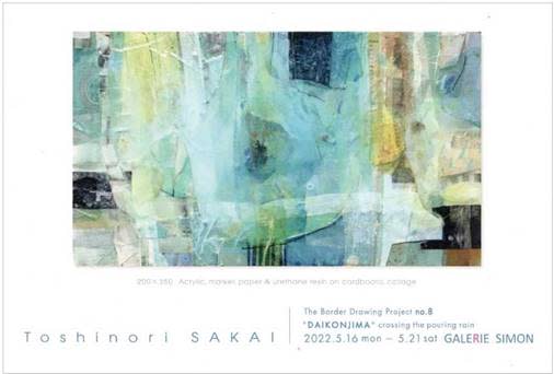 サカイトシノリ 展 ギャルリー志門 Tokyo Art Beat