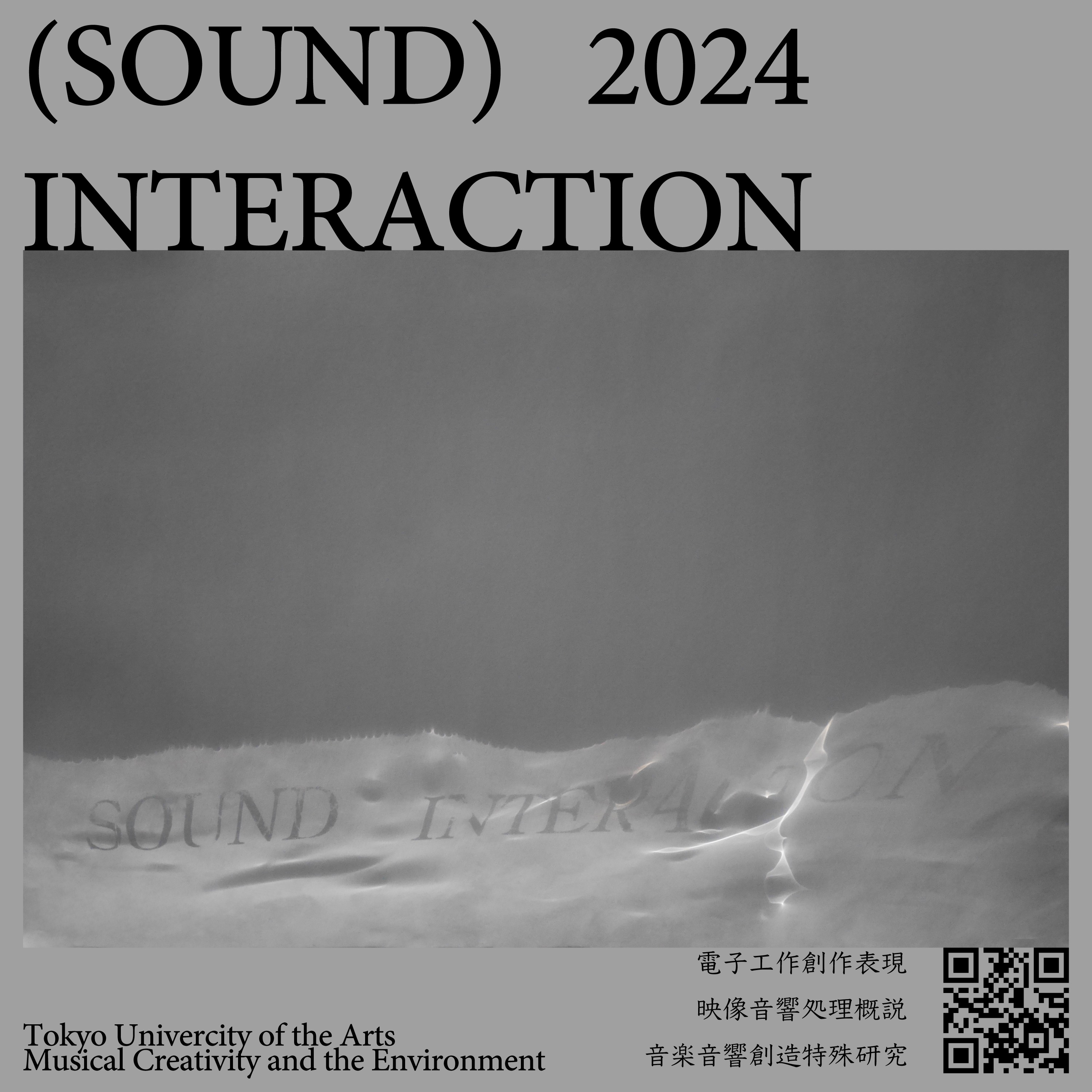 「Sound Interaction 2024」 （工房親） ｜Tokyo Art Beat
