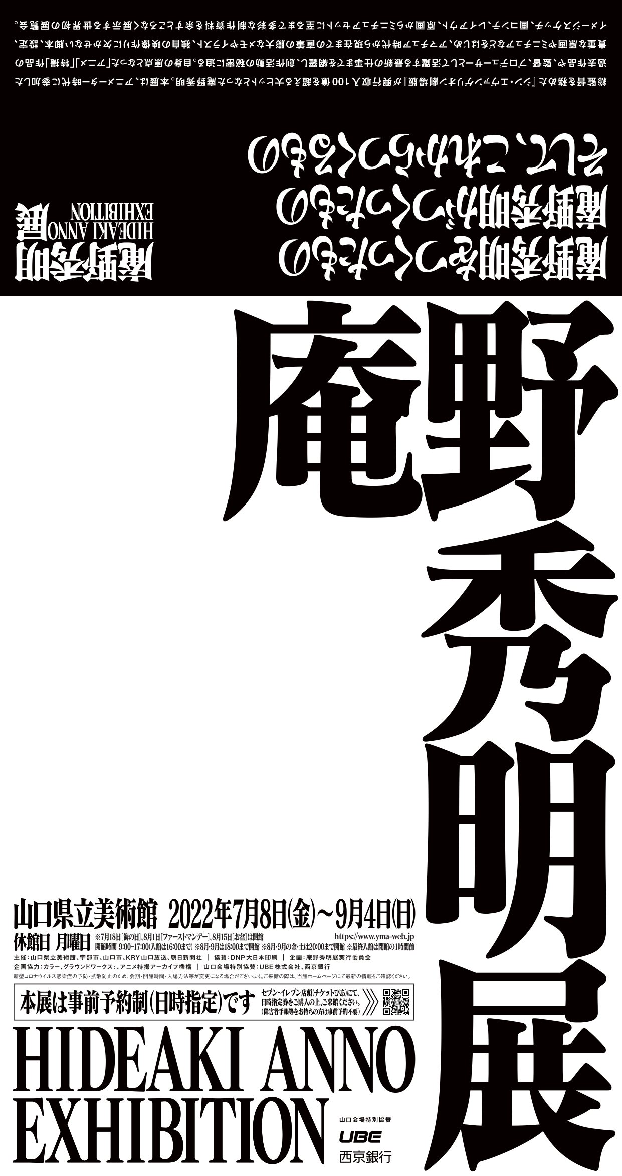 「庵野秀明展」 （山口県立美術館） ｜Tokyo Art Beat