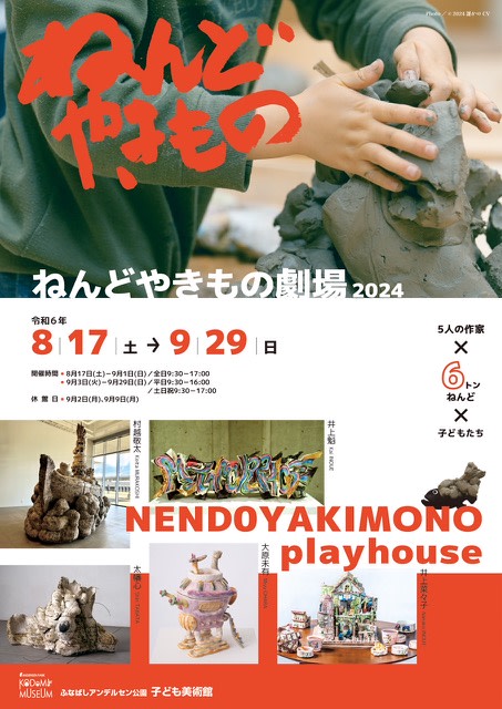 公園の子供たち 水彩画 額装済み ねんどやきもの劇場 2024」 （ふなばしアンデルセン公園 子ども
