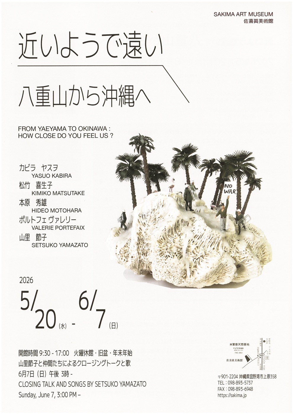 2026.4.10喜楽舞岩画石笛　内モンゴル産砂漠漆碧玉 近いようで遠い 八重山から沖縄へ」 （佐喜眞美術館） ｜Tokyo Art Beat