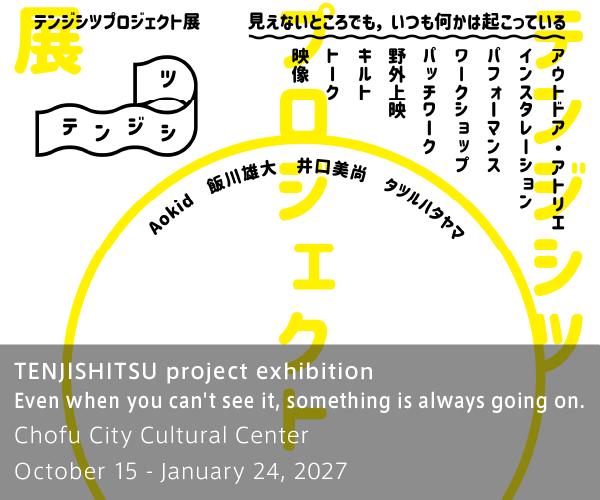 Satoshi Ohno “Freestyle 2020” （Roppongi Hills Tokyo City View