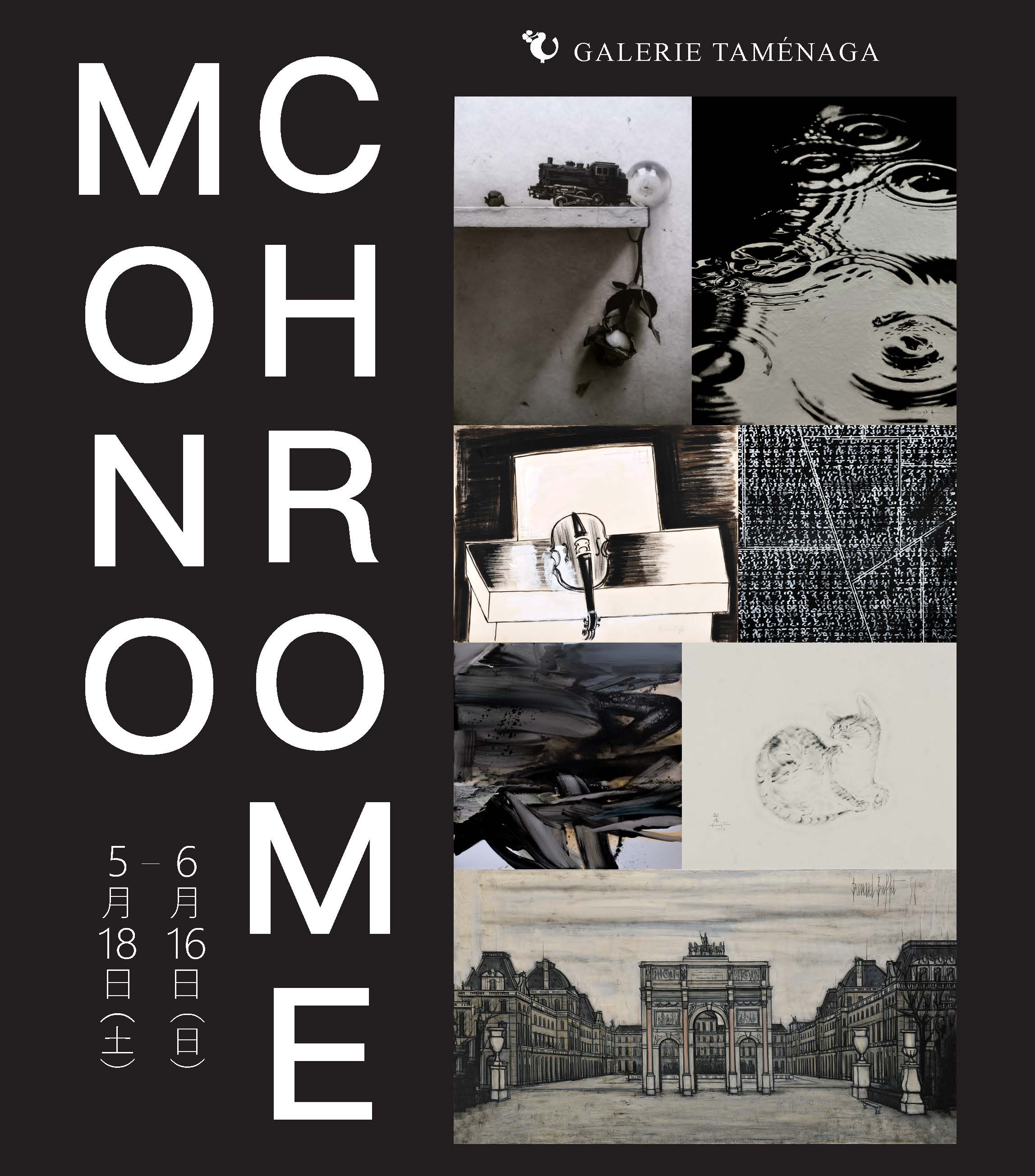 MONOCHROME 展」 （ギャルリーためなが） ｜Tokyo Art Beat
