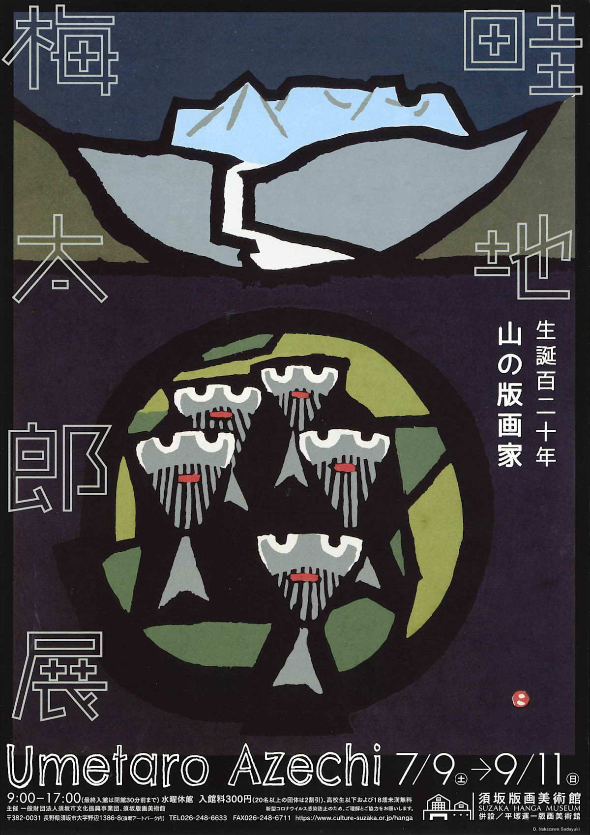 生誕120周年 版画家 畦地梅太郎 小林朝治コレクションを中心に 