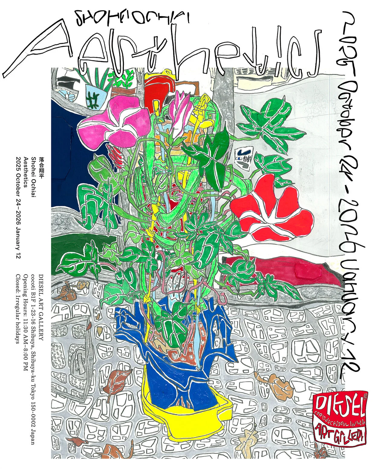 コラージュ油彩画  「カオス」 落合翔平 「Aesthetics」 （DIESEL ART GALLERY） ｜Tokyo Art Beat