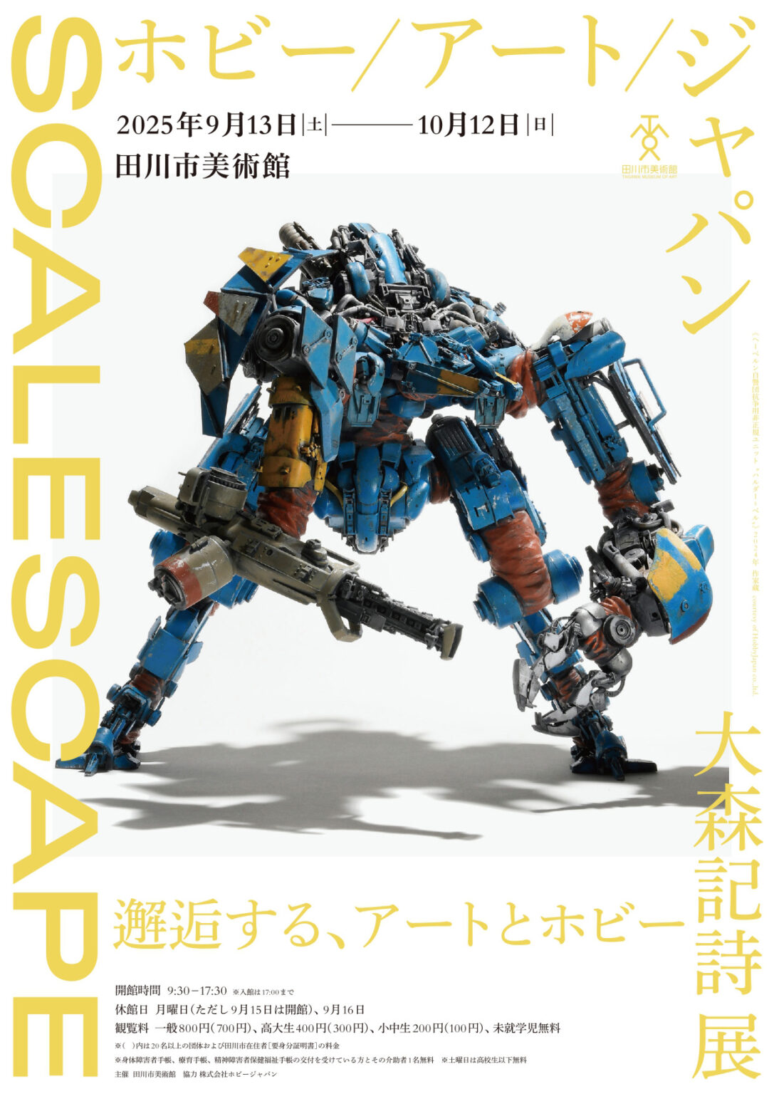 ジャパンアート社 実践技術百科 4完 大森記詩 「SCALESCAPE：ホビー/アート/ジャパン」 （田川市