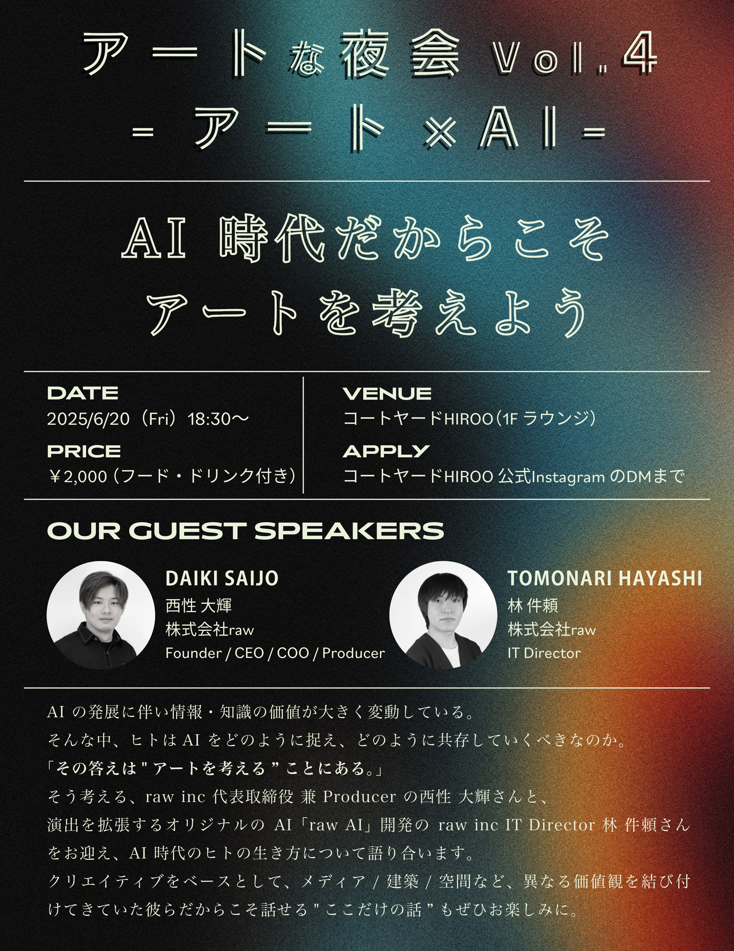 アートな夜会 Vol.4」 （コートヤードHIROO） ｜Tokyo Art Beat