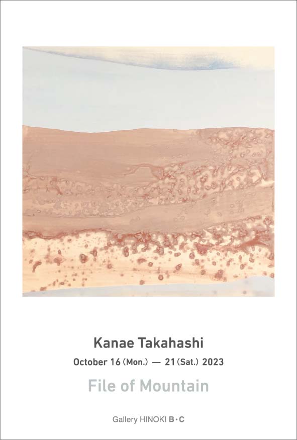 高橋香苗 「File of Mountain」 （ギャラリー檜 B・C） ｜Tokyo Art Beat