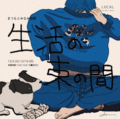 漫画太郎 「漫☆個展」 （pixiv Zingaro） ｜Tokyo Art Beat