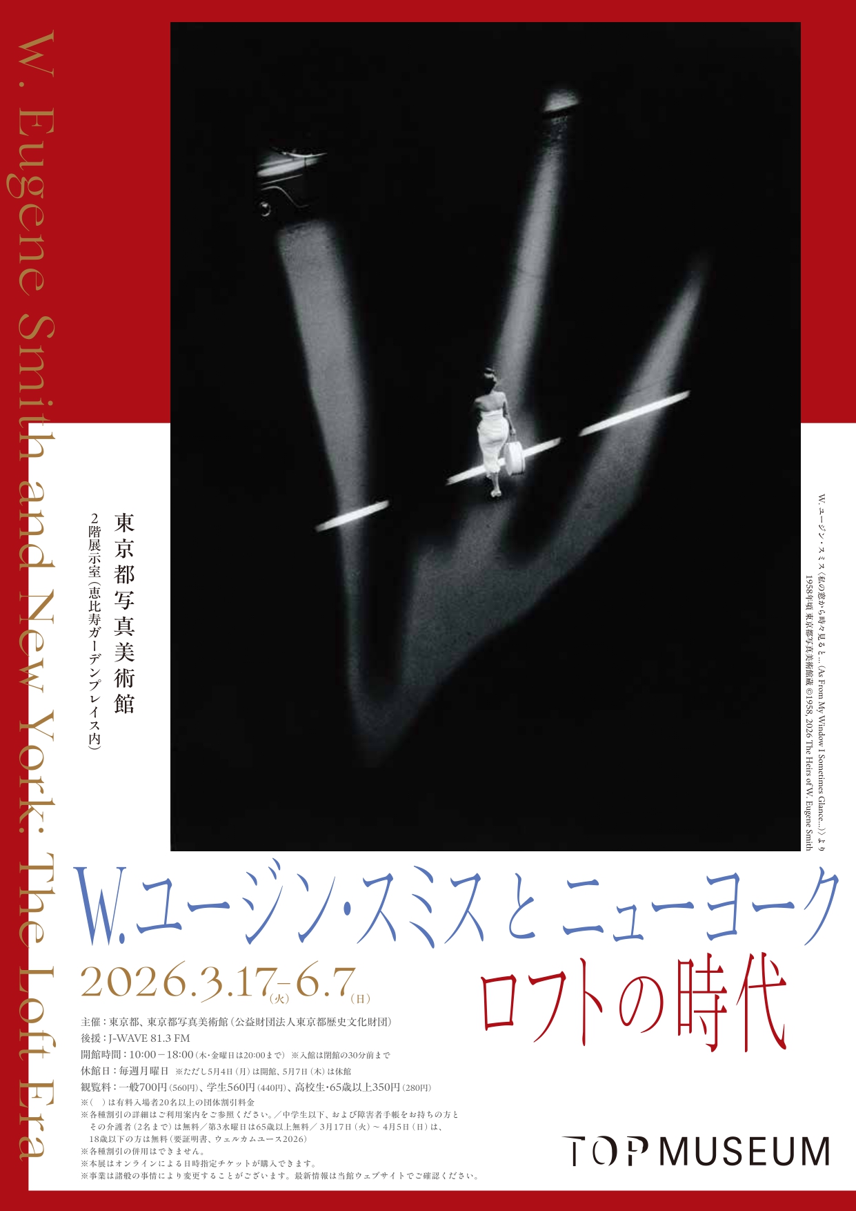 W.ユージン・スミスとニューヨーク ロフトの時代」 （東京都写真美術館