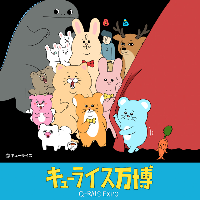 キューライス万博『Q-rais EXPO』」 （松屋銀座） ｜Tokyo Art Beat