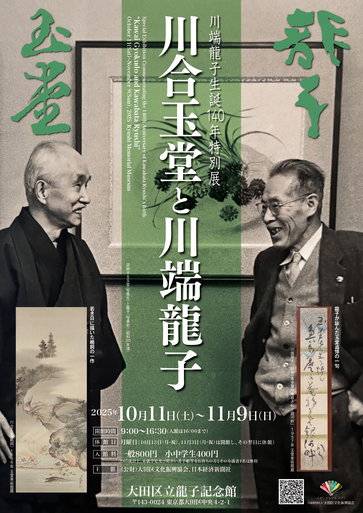 ◇川合玉堂 『歴史を築いた日本の巨匠 Ⅱ 〈上巻〉』 昭和62年発行◇ ◇川合玉堂 『歴史を築いた日本の巨匠 Ⅱ 〈上巻〉』 昭和62年発行