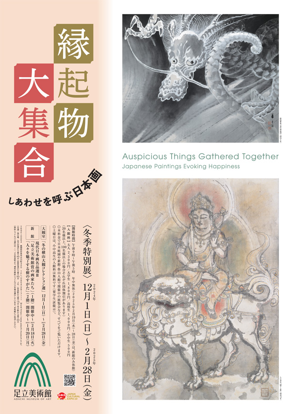 縁起物】 幸せを呼ぶ者たち 【公式通販】