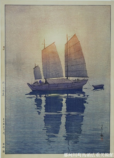 近代日本人、青木さんが集めた美術」 （那珂川町馬頭広重美術館