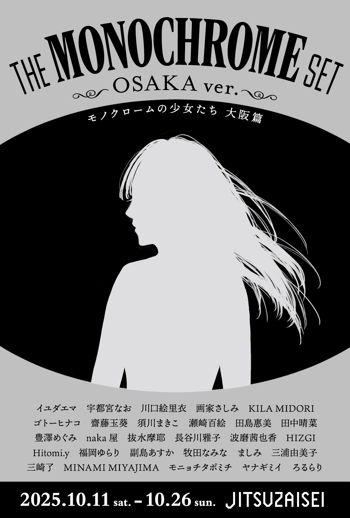 THE MONOCHROME SET OSAKA Ver. - モノクロームの少女たち 大阪