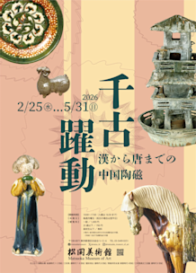 圏外の眼―伊奈英次の写真世界」 （荏原 畠山美術館） ｜Tokyo Art Beat