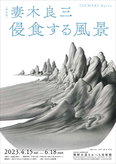 「熊笹」日本画　30号　美術学生作 熊澤未来子 | 武蔵野美術大学