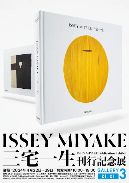ISSEY MIYAKE 三宅一生』刊行記念展」 (21_21 DESIGN SIGHT) |Tokyo ISSEY MIYAKE 三宅一生』刊行記念展」 (21_21 DESIGN SIGHT) |Tokyo