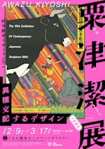 awazukiyoshi_poster.jpeg?w=150